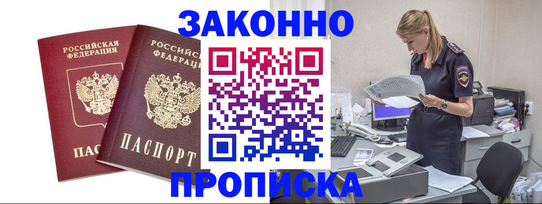 купить прописку в Каменск-Шахтинском