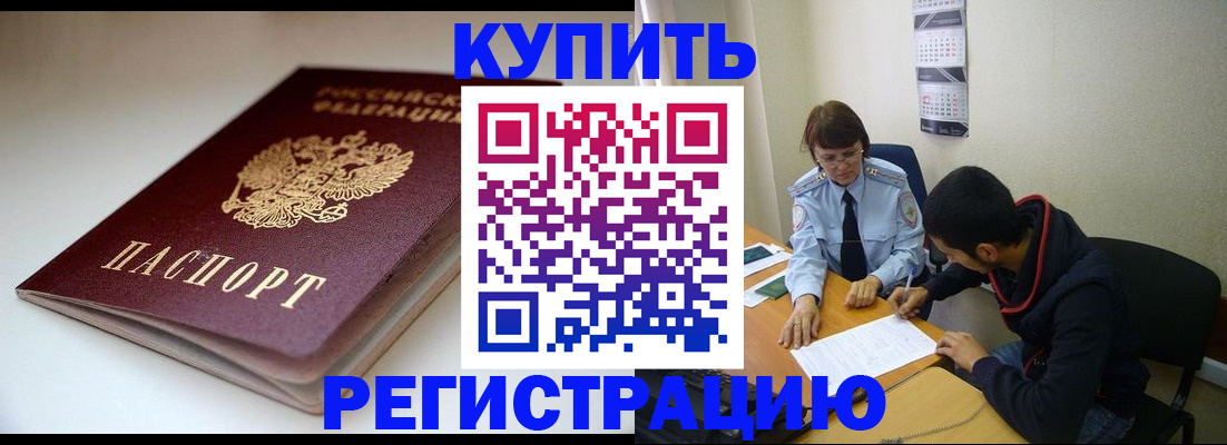 прописка 2025 в Каменск-Шахтинском